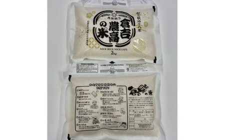 【令和８年産米】 倉吉農高の米　ミルキークイーン（白米）（2kg×2袋）