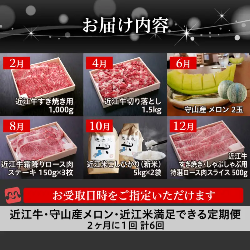 【限定！！守山特産品コラボ】近江牛・守山産メロン・近江米が届く満足できる定期便 AJ-T005