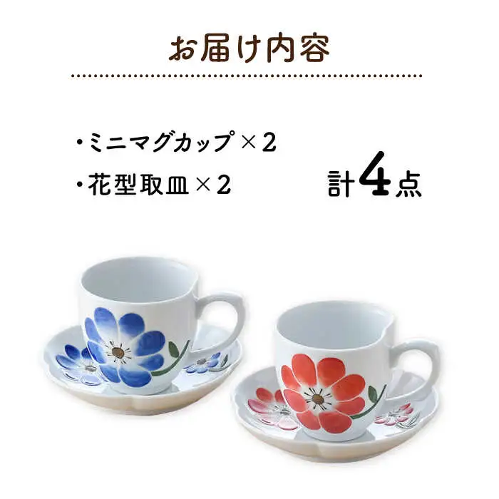 【波佐見焼】フラワー カップ＆ソーサー ペアセット 食器 皿 マグカップ【松幸陶芸】[HB49] 波佐見焼