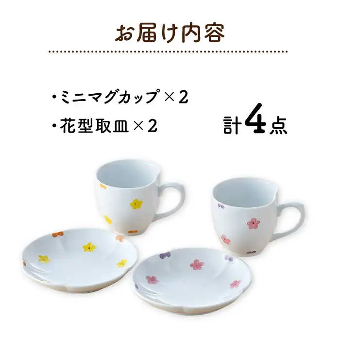 【波佐見焼】花★花 カップ＆ソーサー ペアセット 食器 皿 マグカップ【松幸陶芸】[HB50] 波佐見焼
