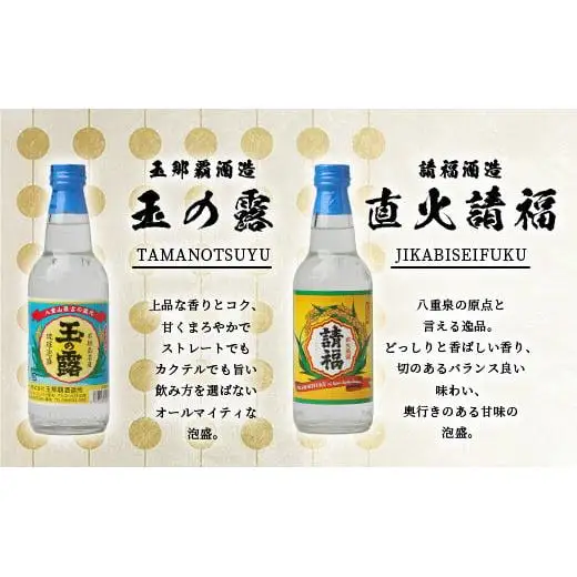 泡盛 石垣島の銘酒セット J-23 
