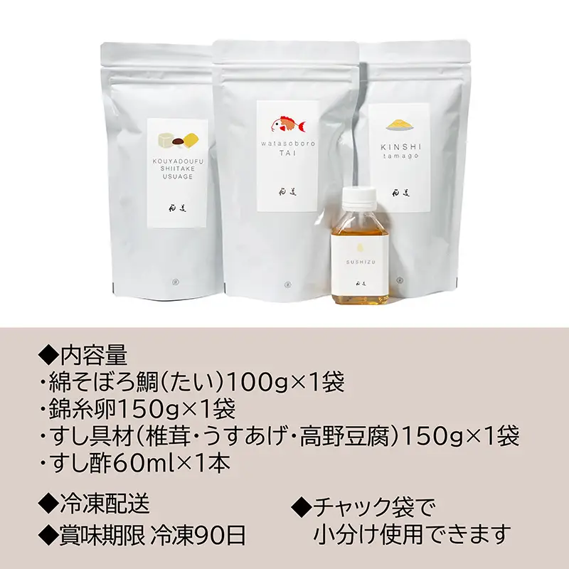 綿そぼろ寿司 ふわふわ鯛(たい)  5人前 ちらし寿司 