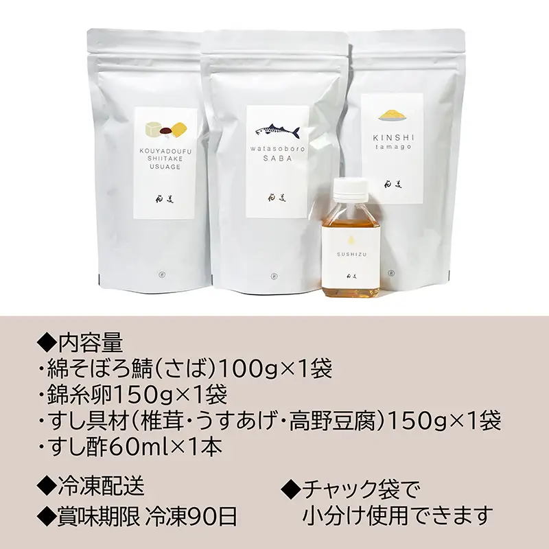 綿そぼろ寿司 ふわふわ鯖(さば) 5人前 ちらし寿司