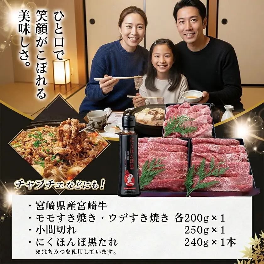 宮崎牛盛り合わせセット〔MJ-31-011〕_(都城市) ブランド牛 国産黒毛和牛 A4ランク以上 4等級 牛モモすき焼き肉/牛ウデすき焼肉/牛こま切れ モンドセレクション金賞受賞オリジナルタレ付き