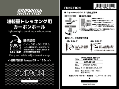 カーボントレッキングポール カーボンブラック GROWHILL ／ ジェイクリエイト アウトドア 軽量 クイックロック式 登山 山登り ハイキング 奈良県 田原本町