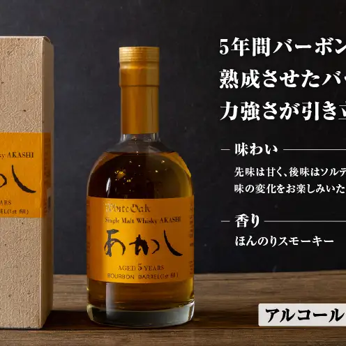ウイスキー シングルモルト あかし 3種飲み比べ ウイスキー