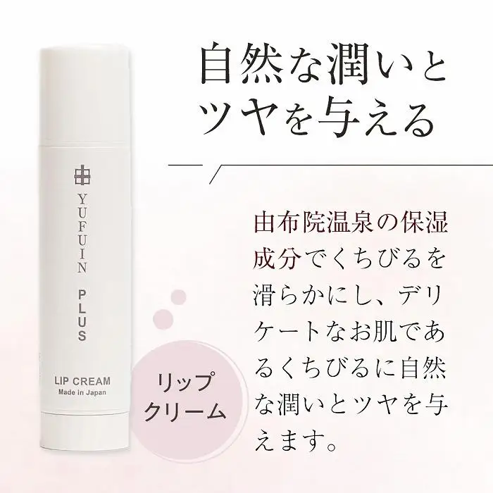 【YUFUIN PLUS】由布院温泉水を使用したスキンケア 4種／6点セット（ゆふいんミスト・フェイスマスク・ハンドクリーム・リップクリーム