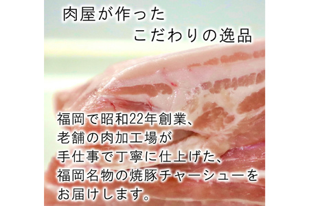 博多の焼豚チャーシュー ブロック 120g×4個 化粧箱入り セット