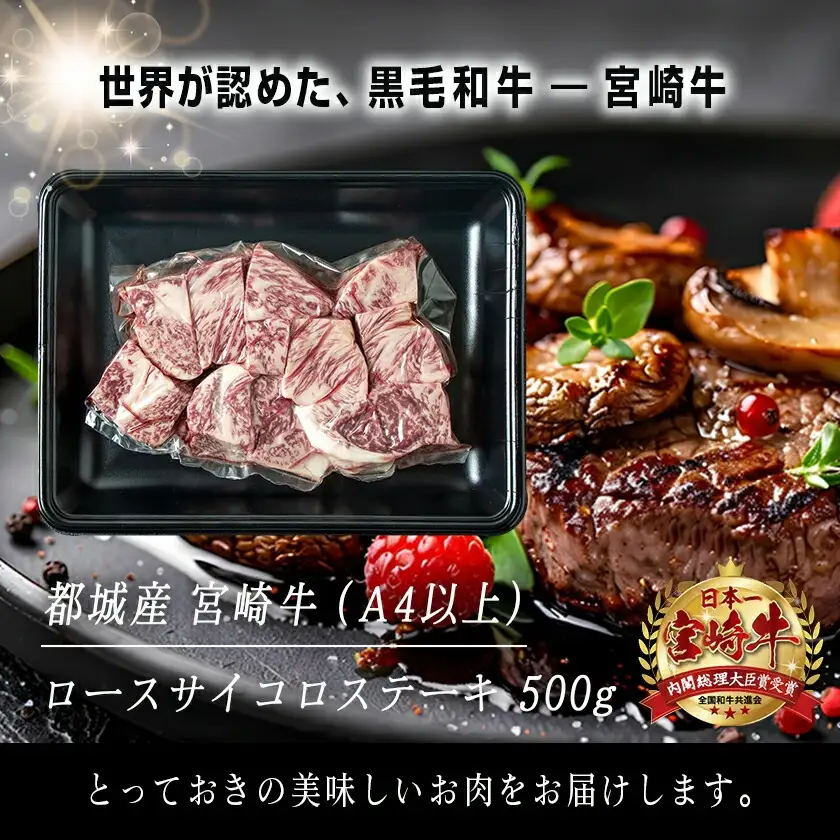 宮崎牛ロースサイコロステーキ500g〔MJ-2525〕_(都城市) 宮崎牛 霜降り牛肉 ロースサイコロステーキ 牛肉 鉄板焼き 肉のながやま 500g