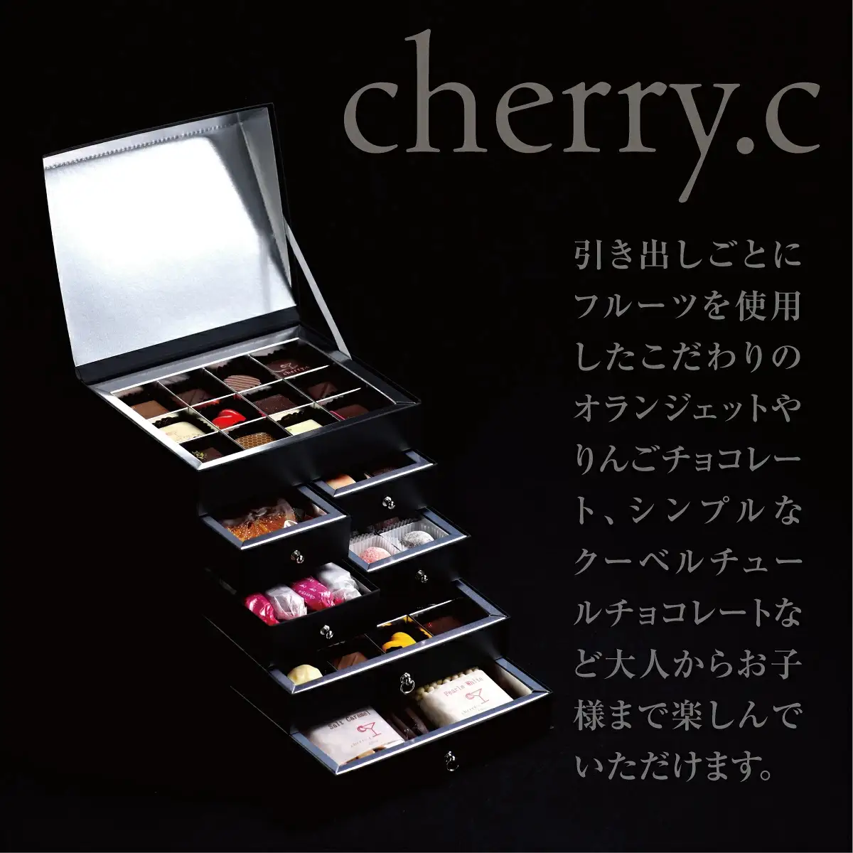 cherry.c プリンセス・ボックス
