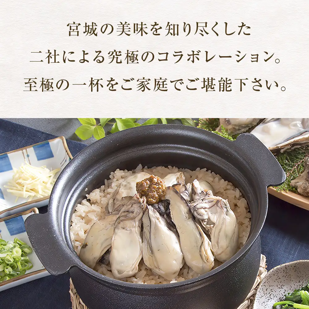 【和風レストラン「田園」監修】かき飯の素【至極の一杯】 牡蠣 カキ 牡蠣ご飯 炊き込みご飯 ご飯の素 主食 ごはん 炊き込み 2合 牡蠣味噌 水産庁長官賞受賞