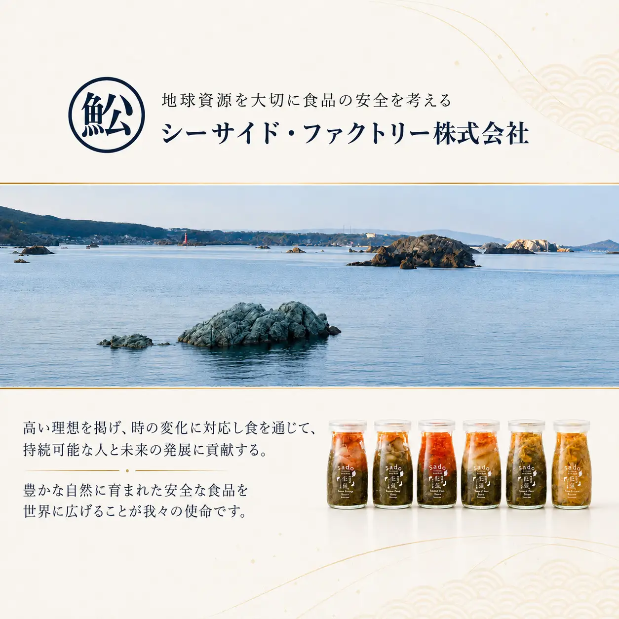 佐渡のごっつお瓶 海鮮6本セット