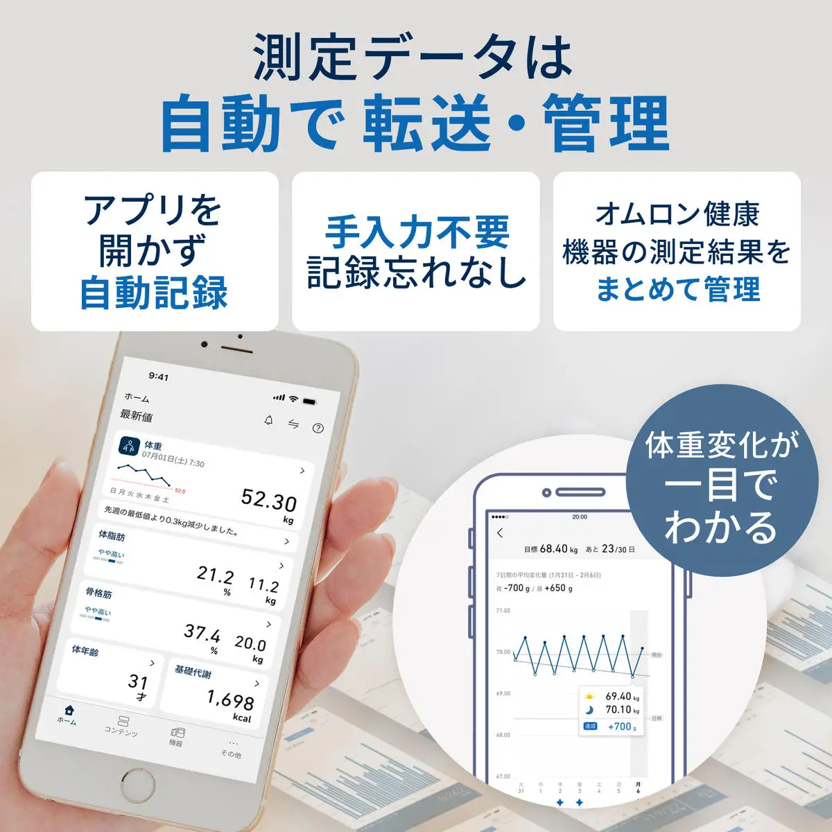 体重計 オムロン 体重体組成計 KRD-608T2-W スマホ連携 ホワイト 体重計