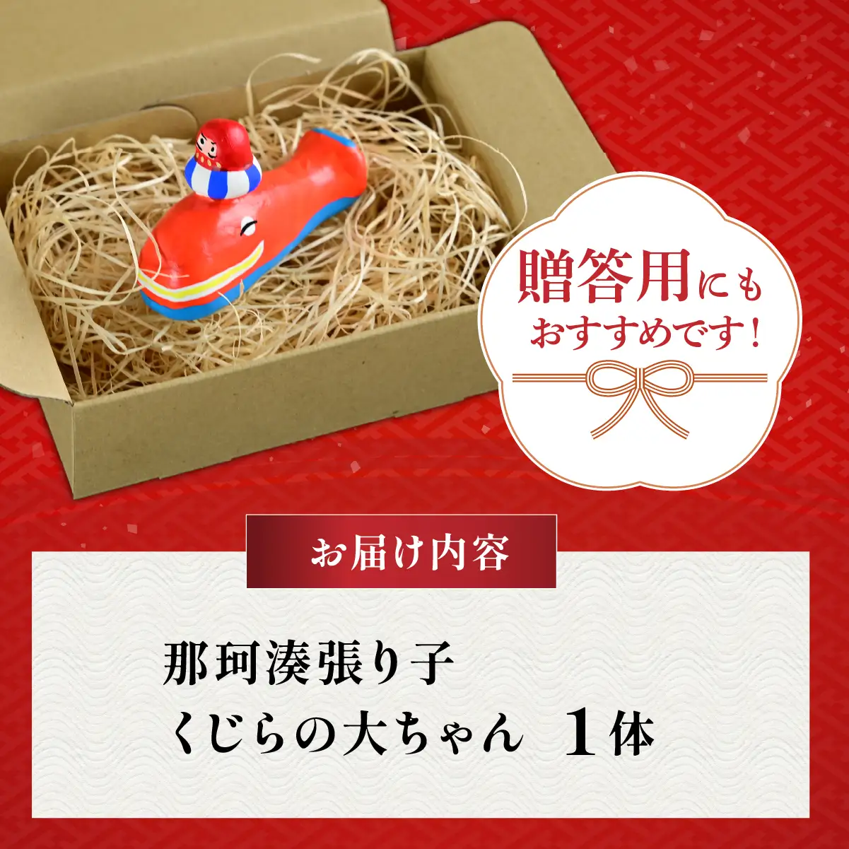 伝統工芸 那珂湊張り子 くじらの大ちゃん | 郷土玩具