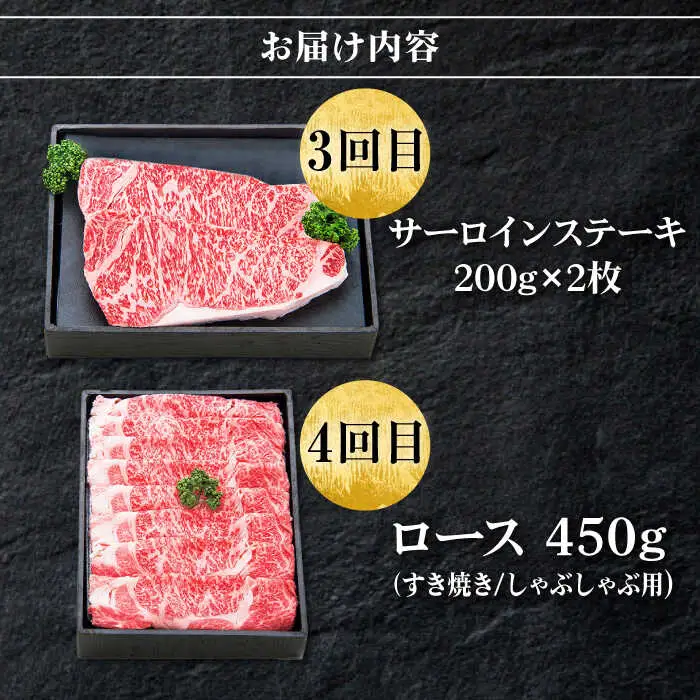 【全4回定期便】 特選 壱岐牛 月イチ ご褒美 定期便 《壱岐市》【太陽商事】[JDL092] ステーキ サーロイン モモ 焼肉 すき焼き しゃぶしゃぶ 94000 94000円 9万円