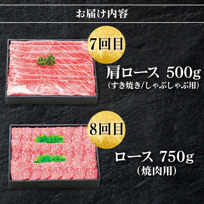 【全8回定期便】 特選 壱岐牛 月イチ ご褒美 定期便 《壱岐市》【太陽商事】[JDL093] ステーキ サーロイン モモ 焼肉 すき焼き しゃぶしゃぶ 249000 249000円