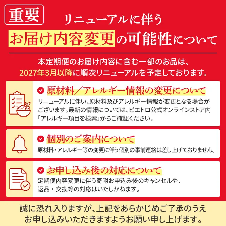 ピエトロのつながる仕送り定期便 年12回発送コース 【2027年1月～12月まで計12回お届け】 定期便