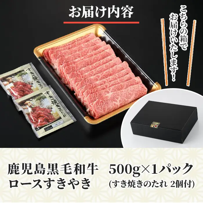No.1040 鹿児島黒毛和牛ロースすきやき(500g)鹿児島県産 牛肉 黒毛和牛 和牛 ロース 肩ロース すきやき 冷凍【NBフード】