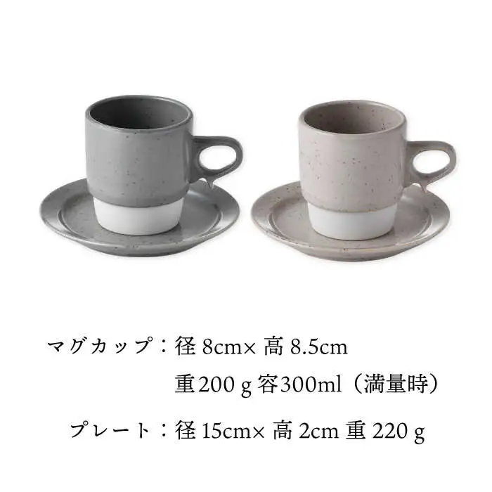【波佐見焼】チョコチャンク マグ＆プレート 4点セット（グレー・ベージュ）食器 皿【トーエー】[QC71] 波佐見焼