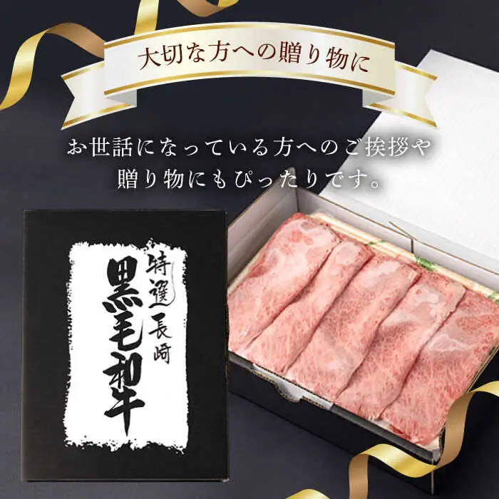 【第12回定期便】 肩ロース スライス 800g 長崎和牛 しゃぶしゃぶ すき焼き 【夢ファームシュシュ】 [WF28] 肉 牛肉 ロース ローススライス すきやき 定期便