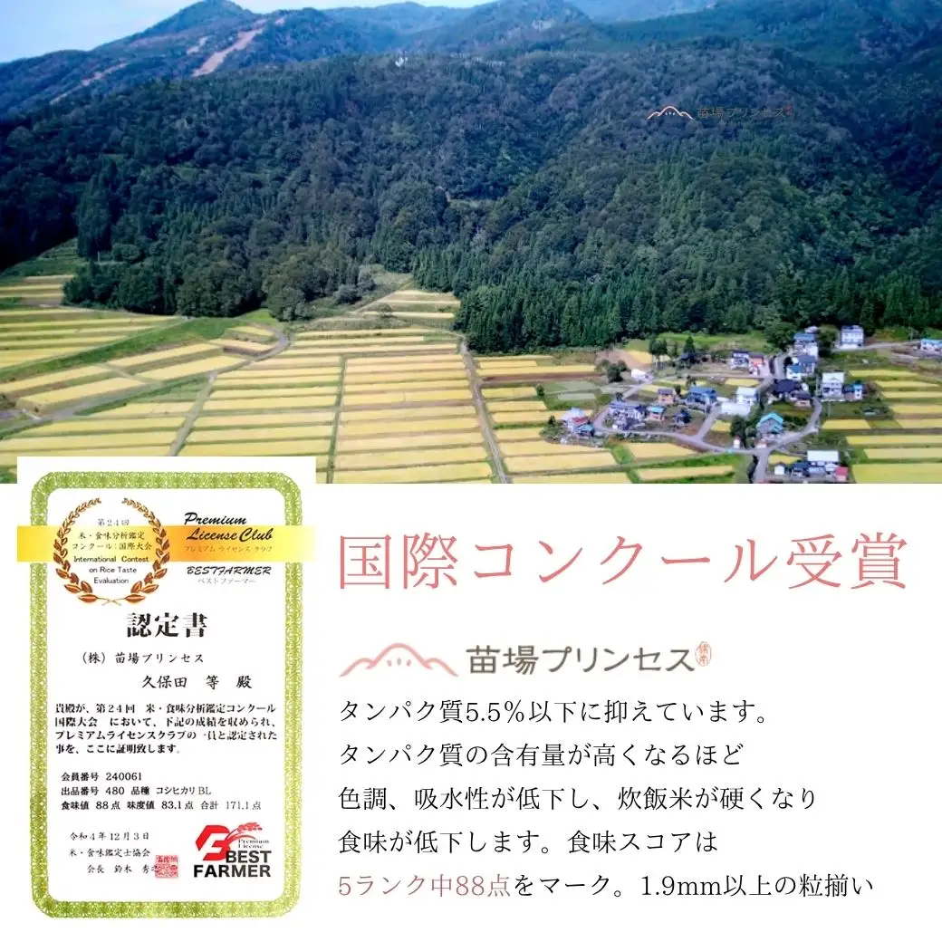 【令和8年産先行予約】魚沼産コシヒカリ 苗場プリンセス 特別栽培米 農薬化学肥料5割減 精米20kg（5kg×4) |津南町 魚沼産 コシヒカリ