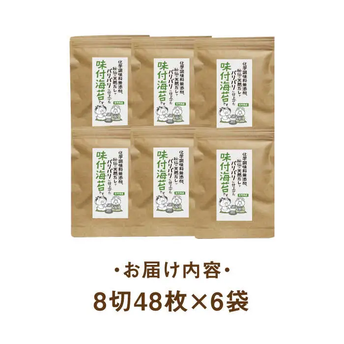 海苔 福岡有明のり 8切48枚×6袋 [ABDD025] 海苔