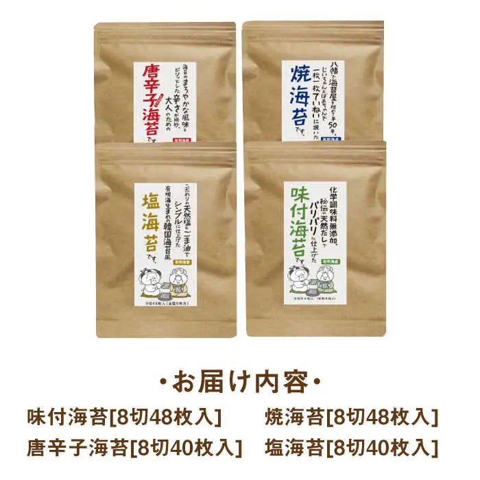 福岡有明のり 海苔バラエティ 4種類セット [ABDD026]