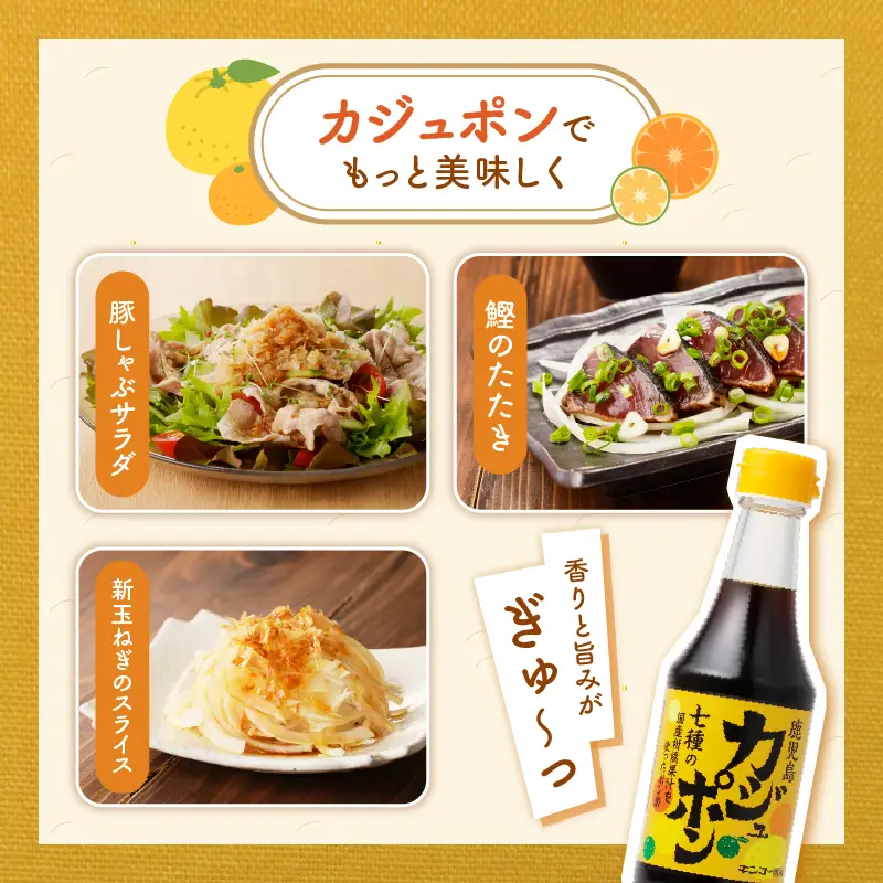【 キンコー醤油 】 カジュポン （300ml）6本入り セット K055-010 調味料