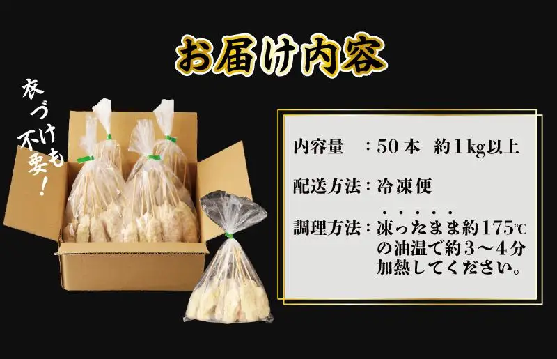 黒毛和牛 大阪串カツ 50本