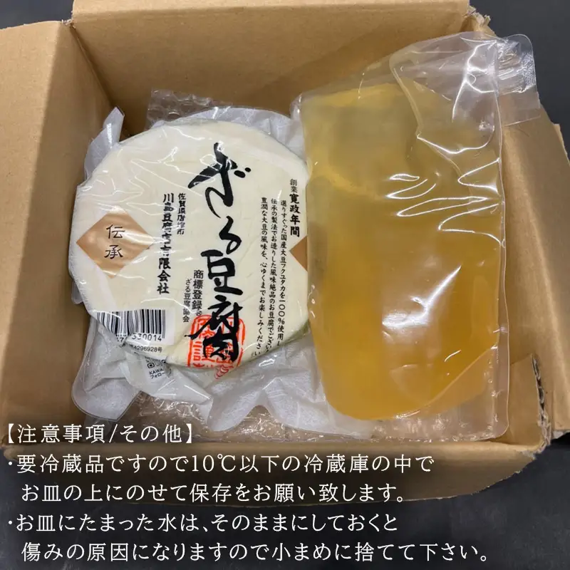 温泉ざる豆腐セット500g (約1人～2人前) 川島特製出汁つき
