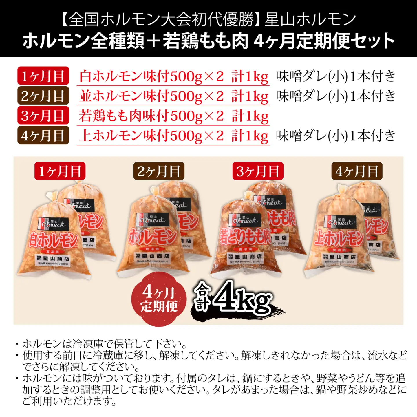 【4ヶ月定期便】星山ホルモン全種類＋若鶏もも肉セット| ホルモン 焼肉 BBQ
