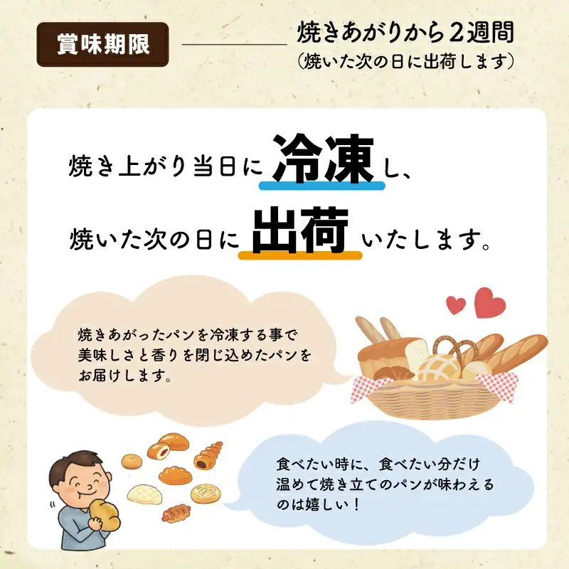  おまかせ焼きたてパン詰め合わせ（14個入り） お菓子 おやつ 茶菓子 パン ぱん メロンパン クロワッサン サクサク 総菜パン 厳選 おすすめ セット 朝食 軽食 冷凍