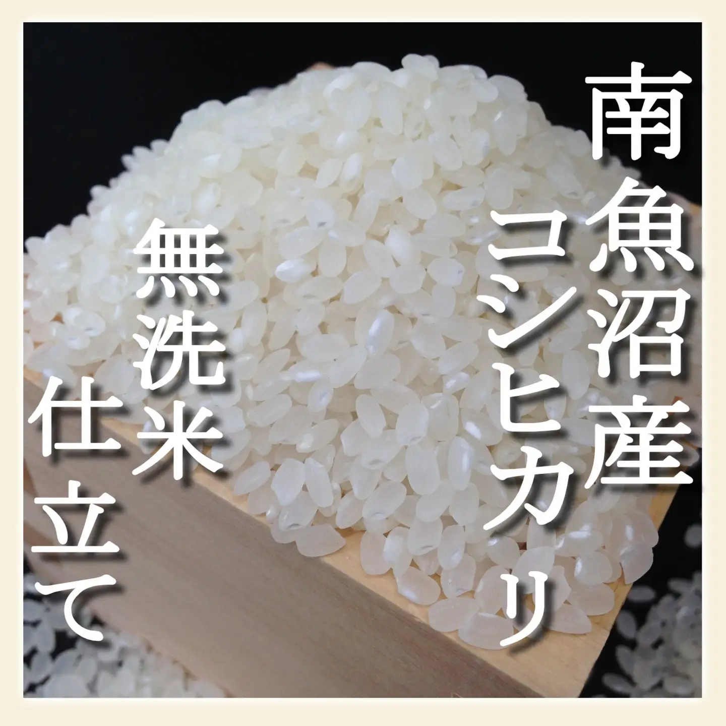 【令和7年産】【無洗米8Kg】吟精  南魚沼産コシヒカリ【銘柄米 ブランド米 無洗米 こしひかり コシヒカリ 魚沼産 新潟米 産地直送 お米 米 こめ コメ ご飯 御飯 ごはん】