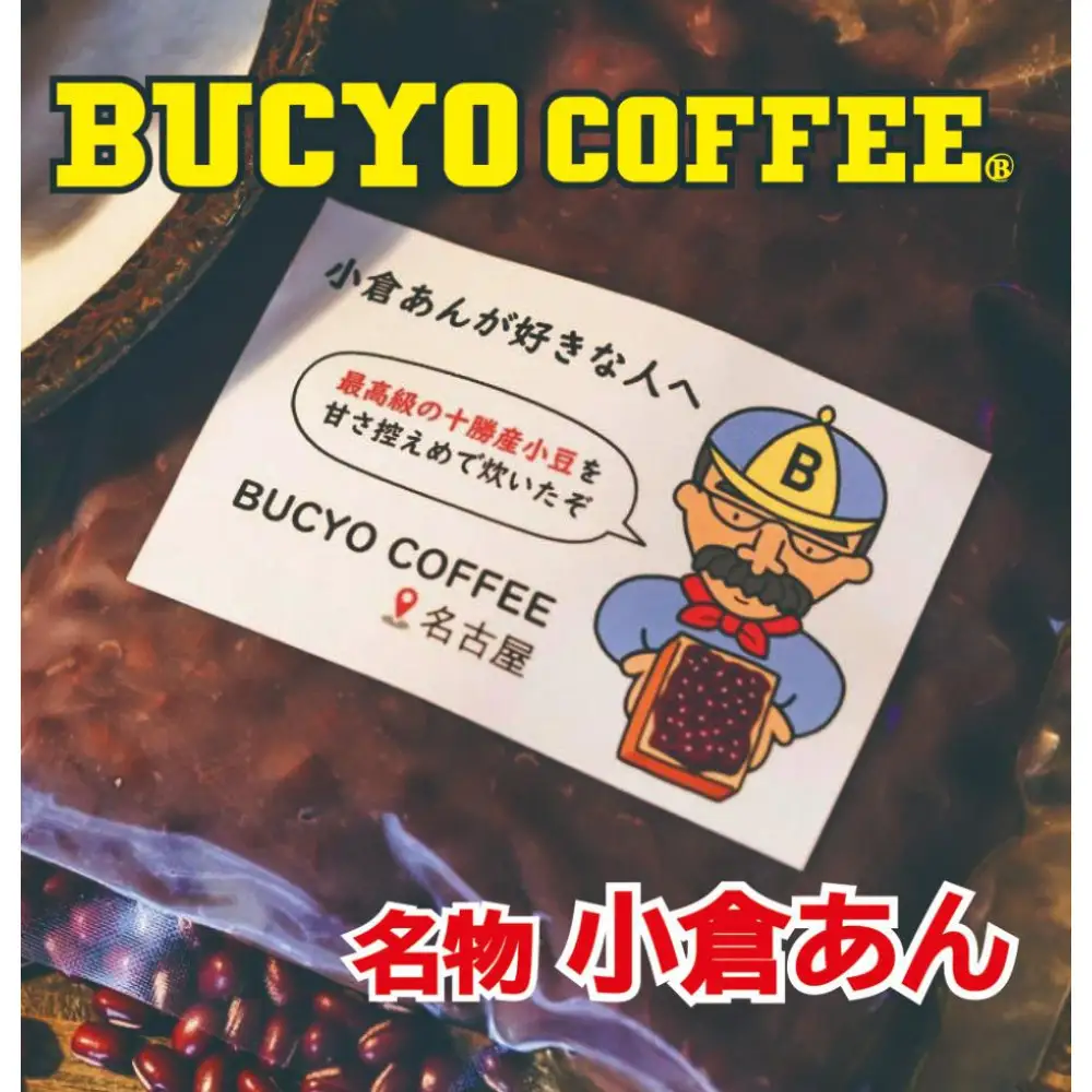 BUCYO COFFEEの名古屋モーニングセット