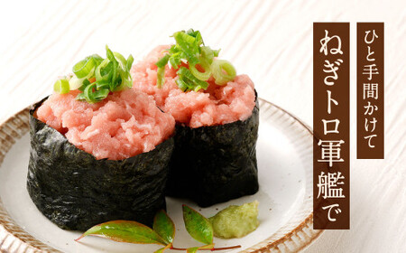 マグロ専門店 こだわりの ねぎトロ 合計1kg (200g×5袋) 小分け マグロ ネギトロ セット メバチマグロ キハダマグロ 海鮮 ねぎトロ丼 おかず 寿司 軍艦 時短 冷凍