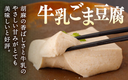 わらびもち ( きなこ ・ 抹茶 )  4個＆牛乳ごま豆腐  4個 【酒菜 谷】 [OBC010]  / 豆腐 わらびもち スイーツ 和スイーツ わらび餅 牛乳豆腐 スイーツ豆腐 とうふ すいーつ わらびもち 抹茶スイーツ まっちゃ 黒蜜 くろみつ