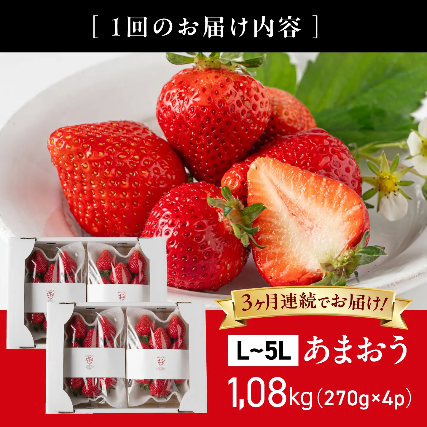 【月1回・全3回定期便】糸島 あまおう 270g×4パック 【2027年1月〜3月にて順次発送】 (A品B品含むL?5L) 糸島市 / 磯本農園 / TANNAL イチゴ/いちご [ATB011] ランキング 上位 人気 おすすめ