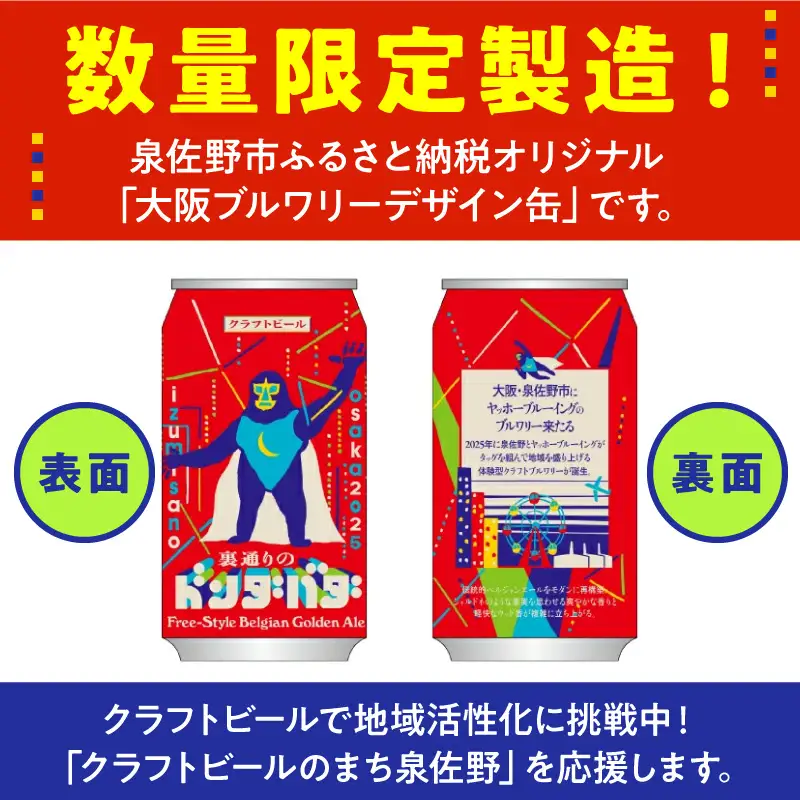 【訳あり】裏通りのドンダバダ 24本