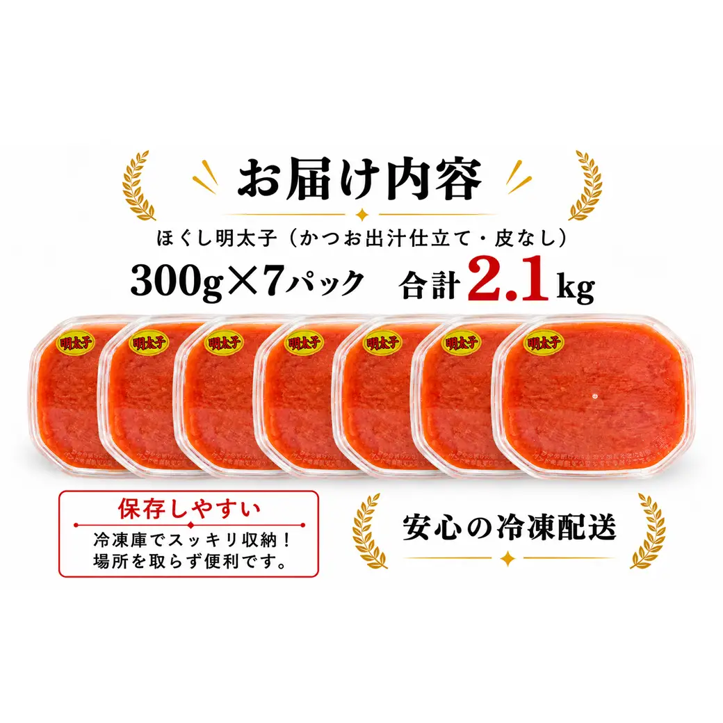 【2026年10月下旬発送】ほぐし明太子 2.1kg（300g×7p）プラケースタイプ たらこ 辛子明太子 ご飯のお供 個包装 冷凍 送料無料 期間限定