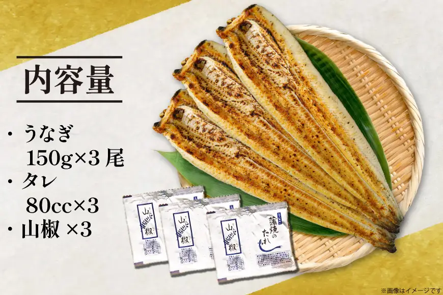 うなぎ 台湾産 うなぎ白焼 150g×3尾 タレ 山椒 セット