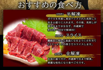 国産上赤身馬刺し300g 阿蘇牧場 熊本県 阿蘇市