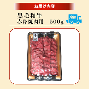焼肉 小林市産黒毛和牛赤身焼肉用 500ｇ 黒毛和牛 赤身 赤身肉 モモ 