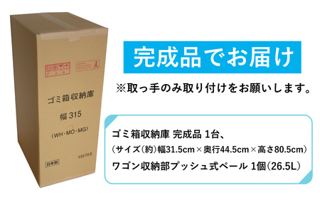 【完成品】消臭効果 ゴミ箱収納庫 キャスター付 ワゴン  幅31.5cm【ナチュラル】