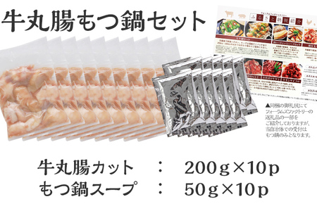 牛丸腸もつ鍋セット（醤油） 福岡 グルメ ご当地 お取り寄せ あったか 冬 小腸 鍋 正月 年末年始 家族