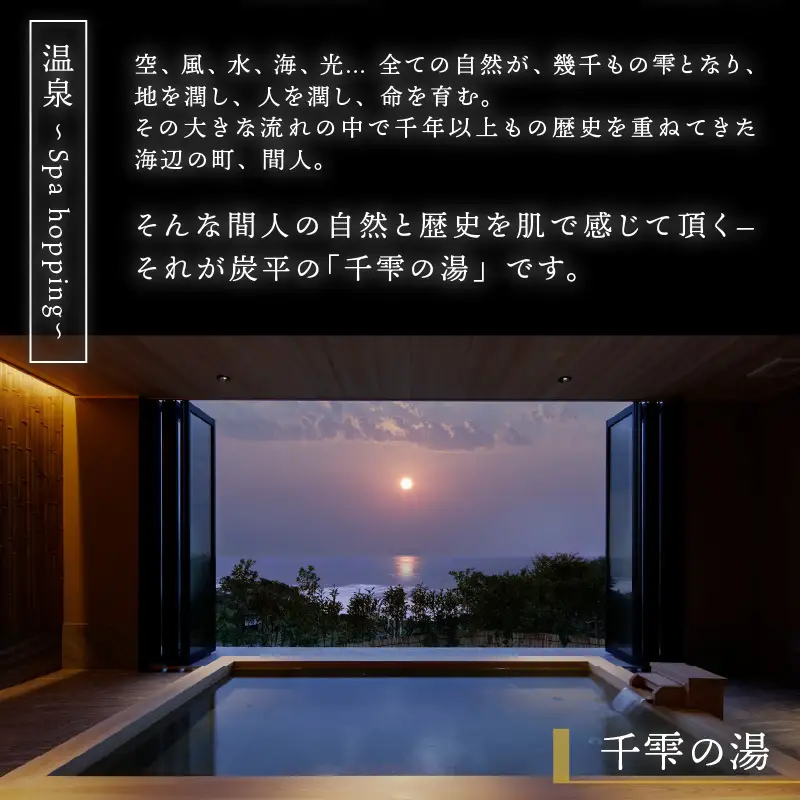 海の京都／間人温泉炭平　ご宿泊クーポン　60,000円分　京都・京丹後・温泉宿・蟹宿・間人ガニ・高級宿・チケット