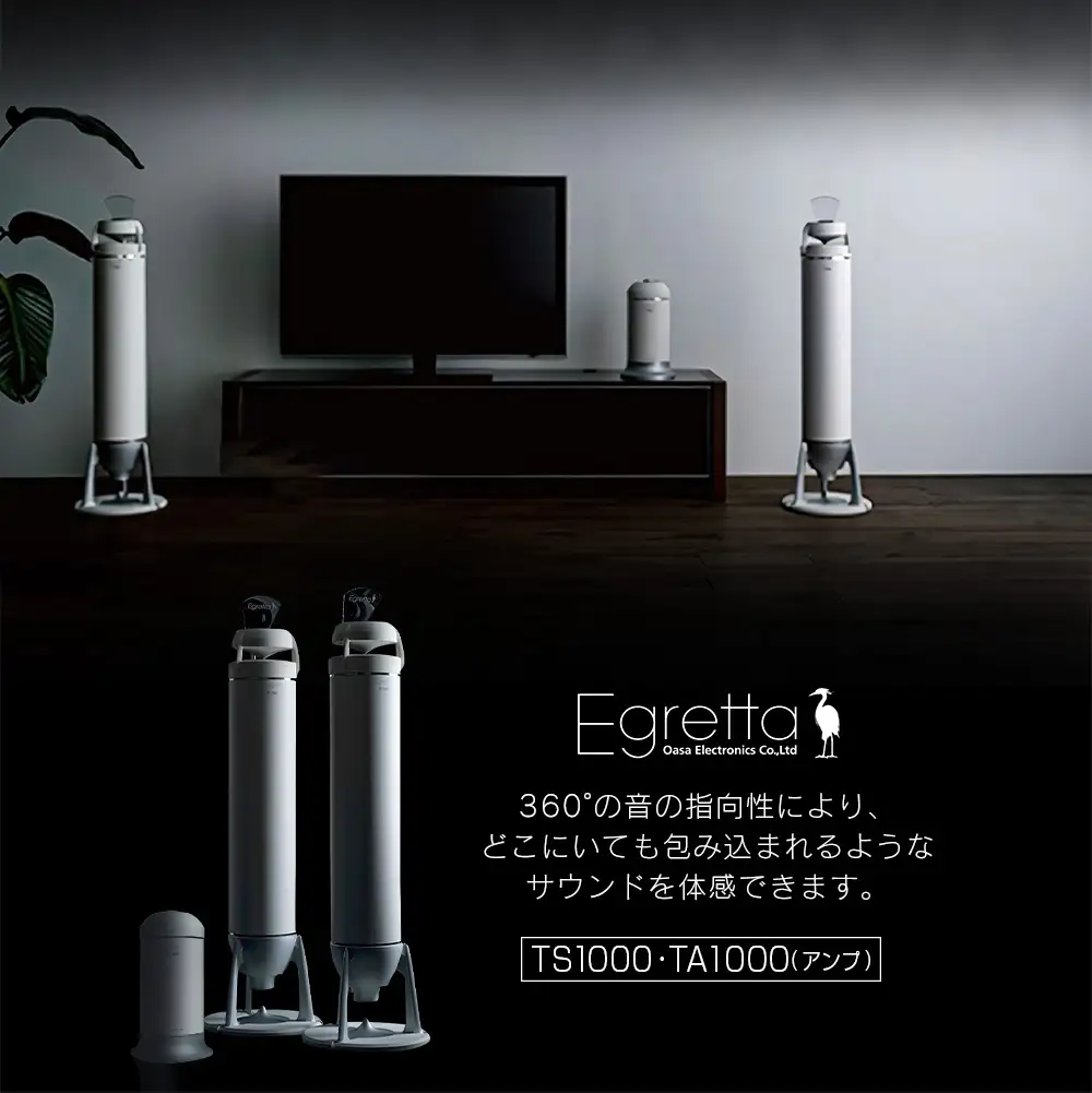 スピーカー オーディオ アンプ 全方位 無指向性 Egretta エグレッタ TS1000 TA1000 タワー型 オオアサ電子 アンプ非搭載 アンプセット_OE025_009