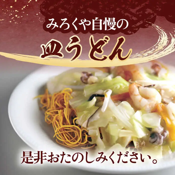 【具材付き】皿うどん揚麺　4人前 [OBL007]