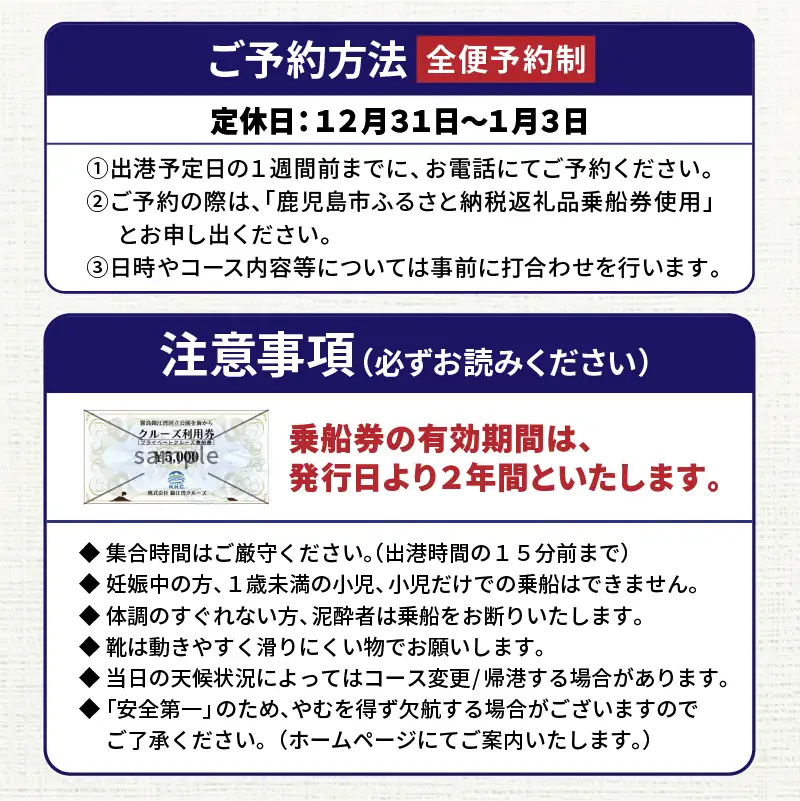錦江湾 クルーズ 乗船券 プライベートクルーズ （ 3時間 ） K240-002