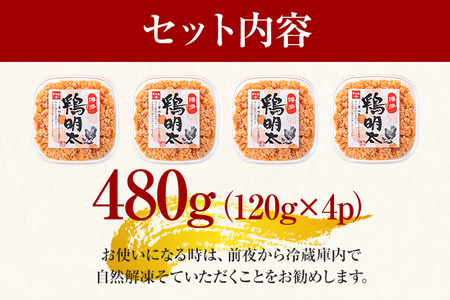 博多　鶏明太（4個セット） お取り寄せグルメ お取り寄せ 福岡 お土産 九州 福岡土産 取り寄せ グルメ 福岡県