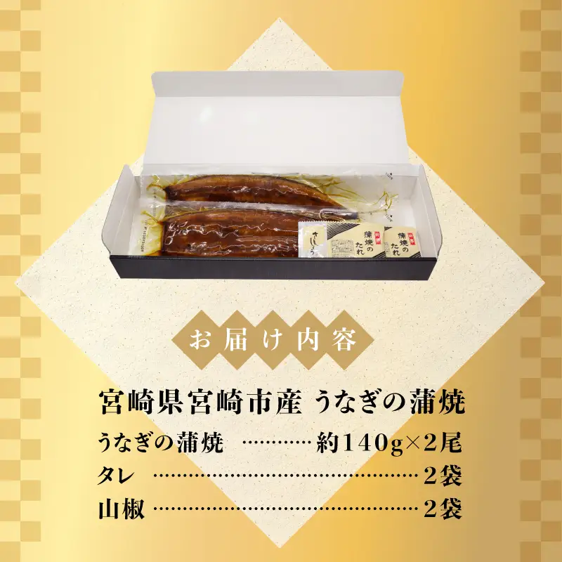 うなぎ 蒲焼 うなぎ[国産 2尾 280g]